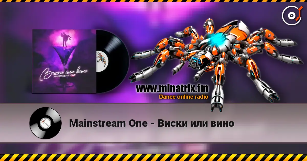 Mainstream One - Виски или вино listen online in high quality | Minatrix.FM