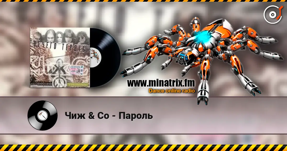 Чиж & Co - Пароль listen online in high quality | Minatrix.FM