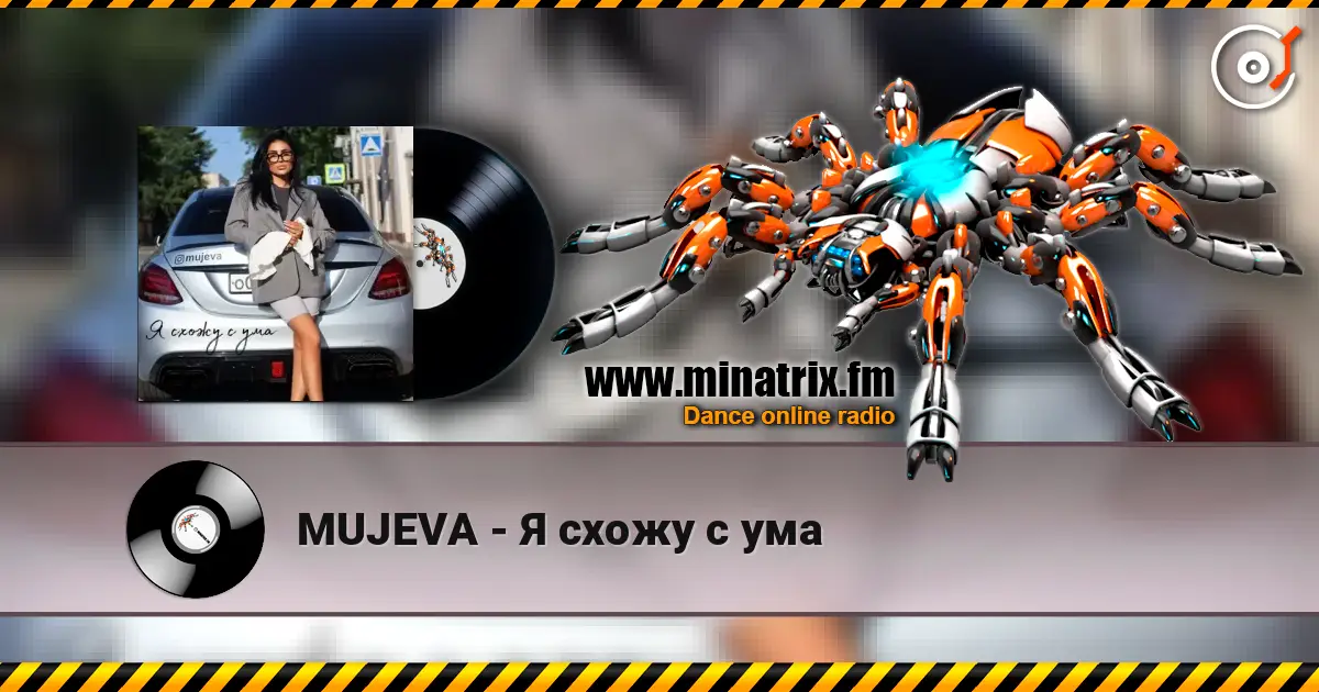 MUJEVA - Я схожу с ума listen online in high quality | Minatrix.FM