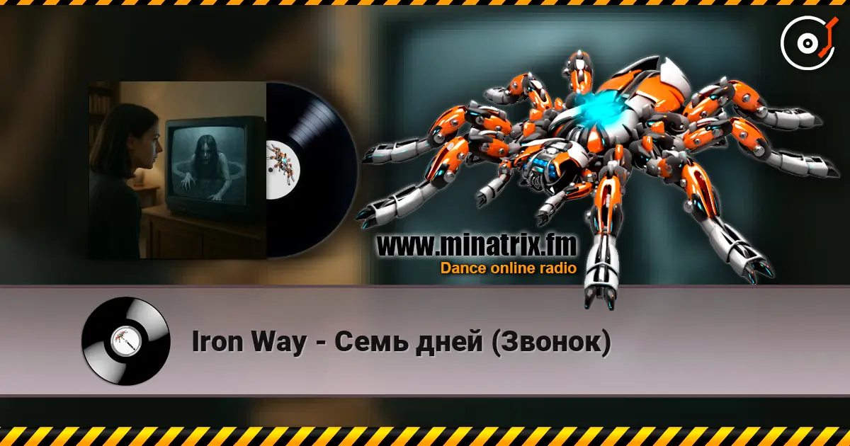 Iron Way - Семь дней (Звонок) listen online in high quality | Minatrix.FM