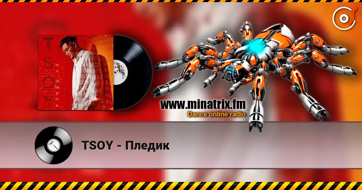 TSOY - Пледик listen online in high quality | Minatrix.FM