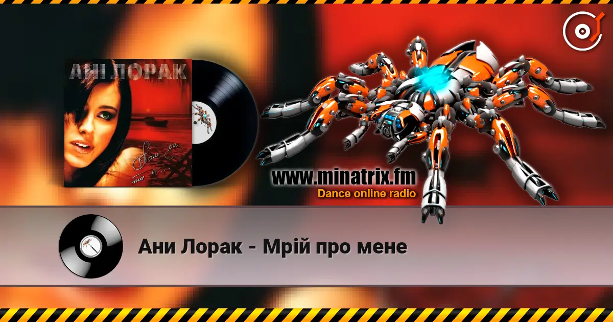 Ани Лорак - Мрiй про мене listen online in high quality | Minatrix.FM