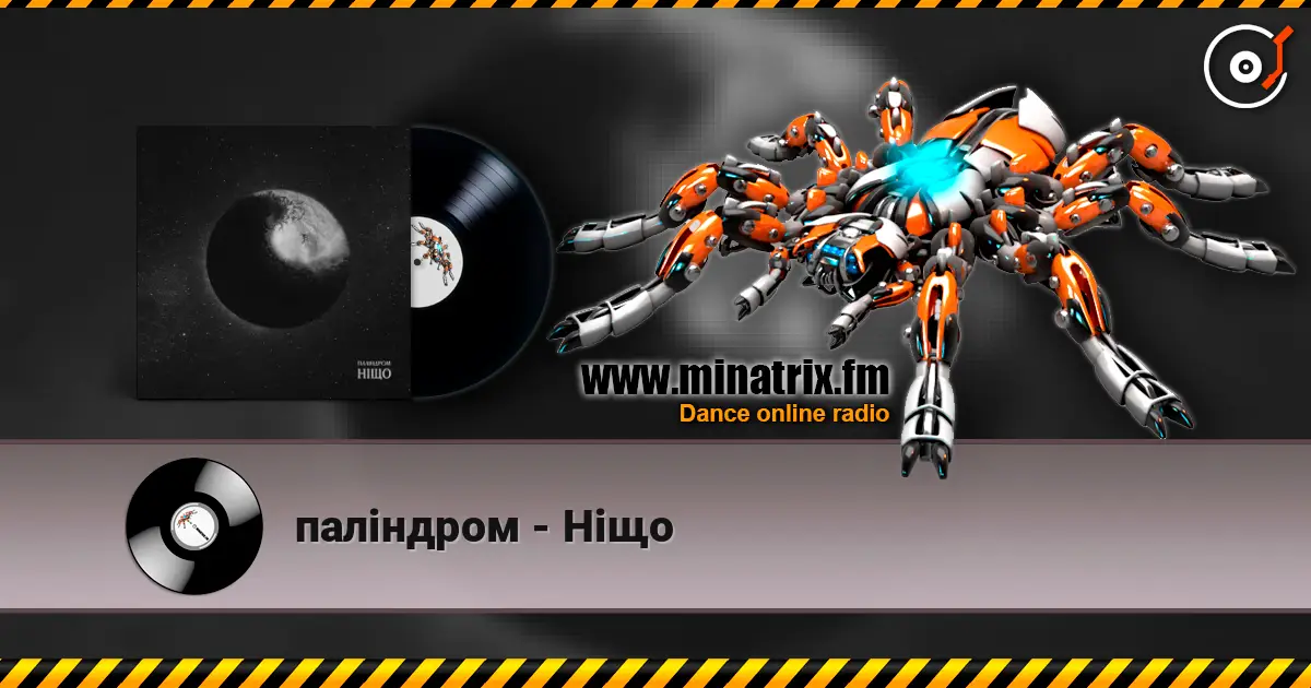 паліндром - Нiщо listen online in high quality | Minatrix.FM