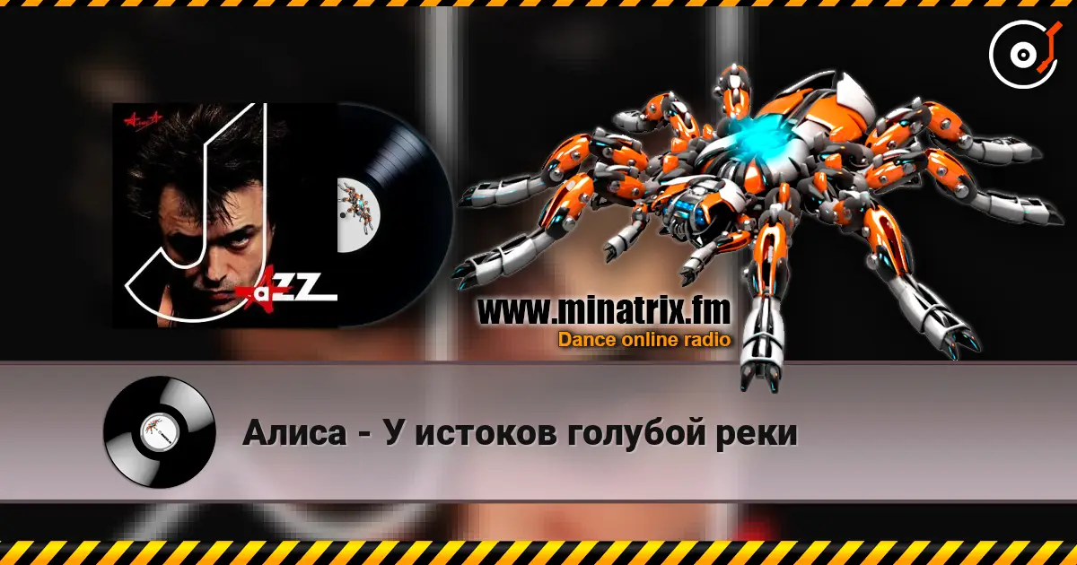 Алиса - У истоков голубой реки listen online in high quality | Minatrix.FM