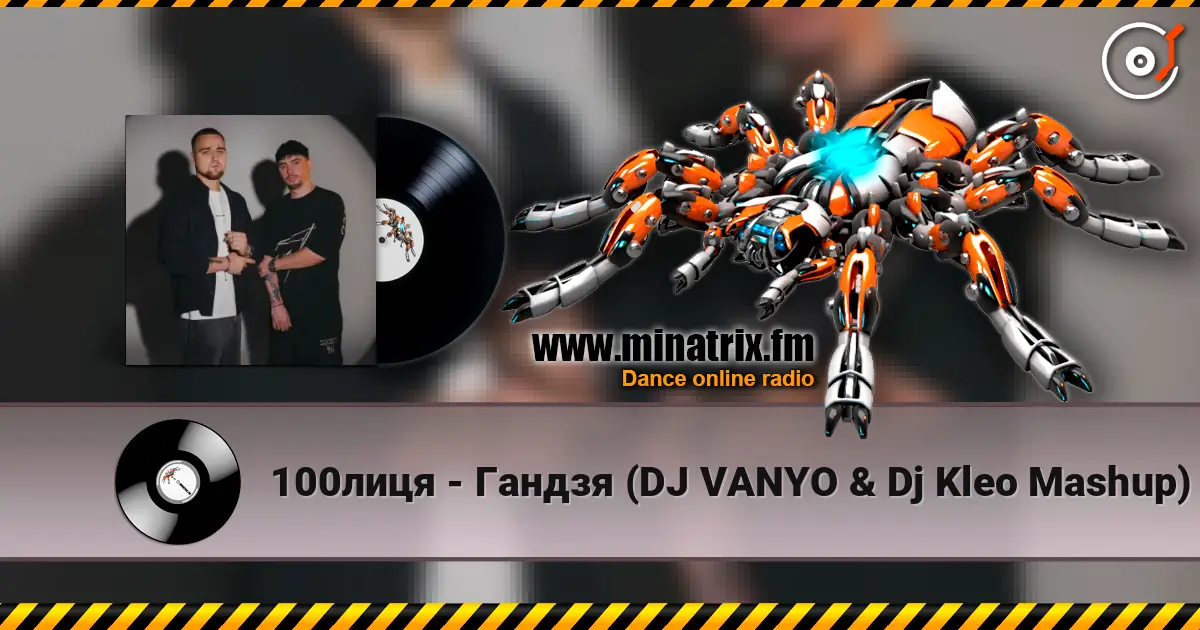 100лиця - Гандзя (DJ VANYO & Dj Kleo Mashup) listen online in high quality | Minatrix.FM