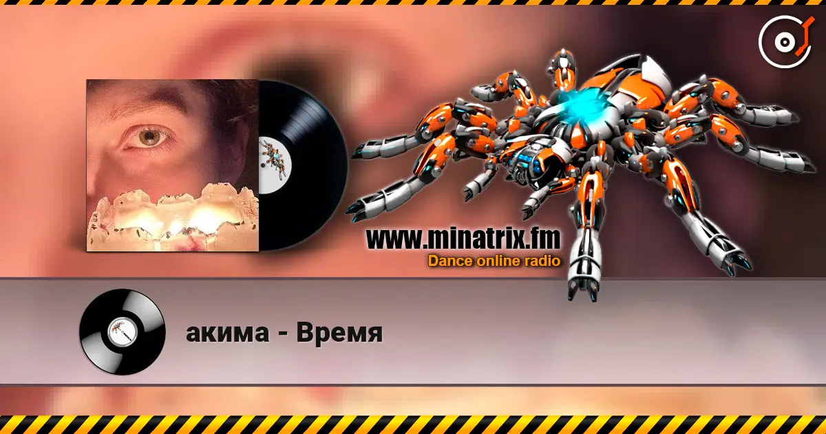 акима - Время listen online in high quality | Minatrix.FM