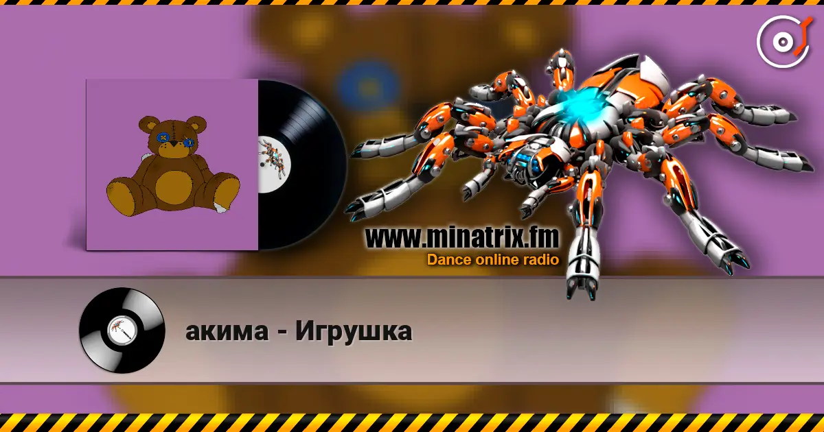 акима - Игрушка listen online in high quality | Minatrix.FM