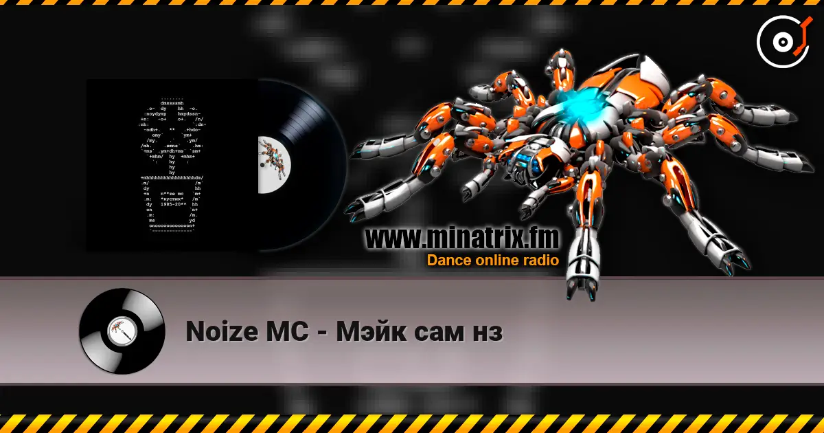 Noize MC - Мэйк сам нз listen online in high quality | Minatrix.FM