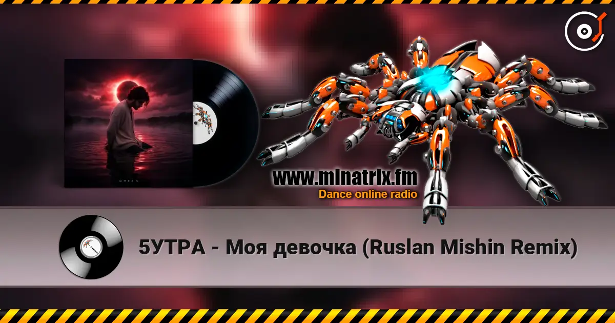 5УТРА - Моя девочка (Ruslan Mishin Remix) listen online in high quality | Minatrix.FM