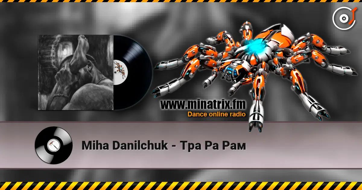 Miha Danilchuk - Тра Ра Рам listen online in high quality | Minatrix.FM