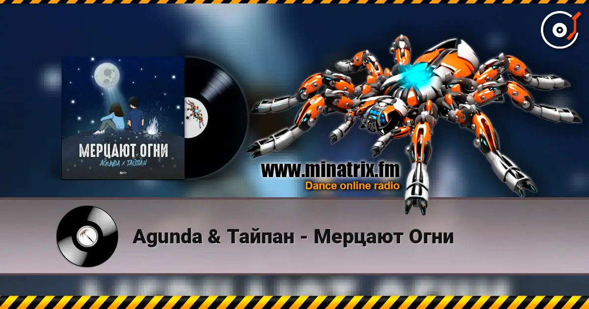 Agunda & Тайпан - Мерцают Огни listen online in high quality | Minatrix.FM
