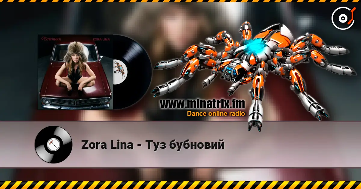 Zora Lina - Туз бубновий listen online in high quality | Minatrix.FM