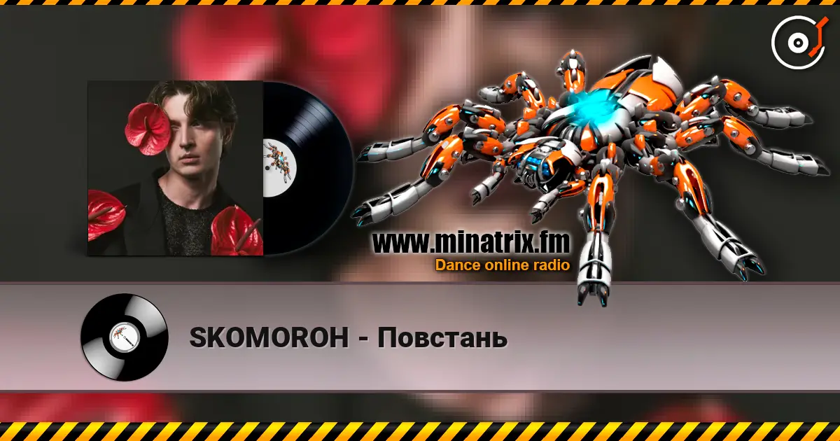 SKOMOROH - Повстань listen online in high quality | Minatrix.FM