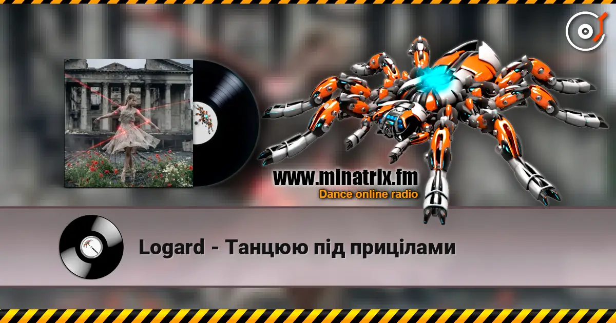 Logard - Танцюю під прицілами listen online in high quality | Minatrix.FM