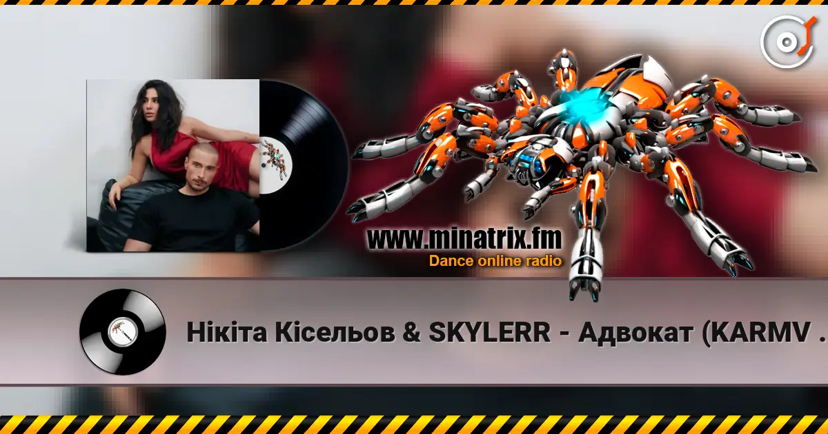 Нікіта Кісельов & SKYLERR - Адвокат (KARMV REMIX) listen online in high quality | Minatrix.FM