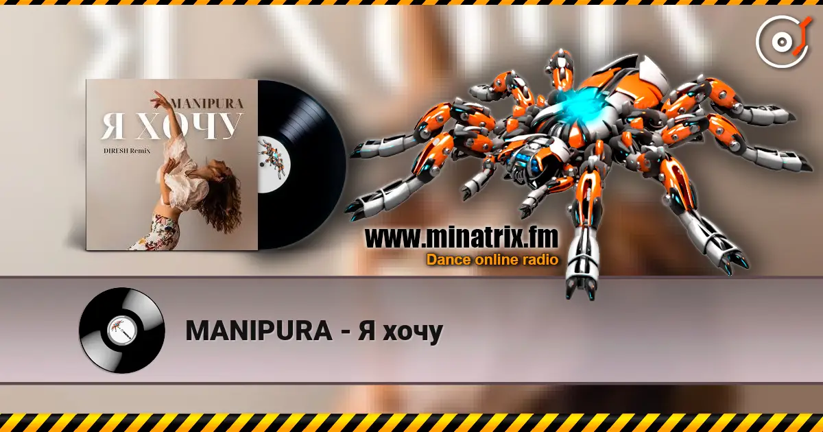 MANIPURA - Я хочу listen online in high quality | Minatrix.FM