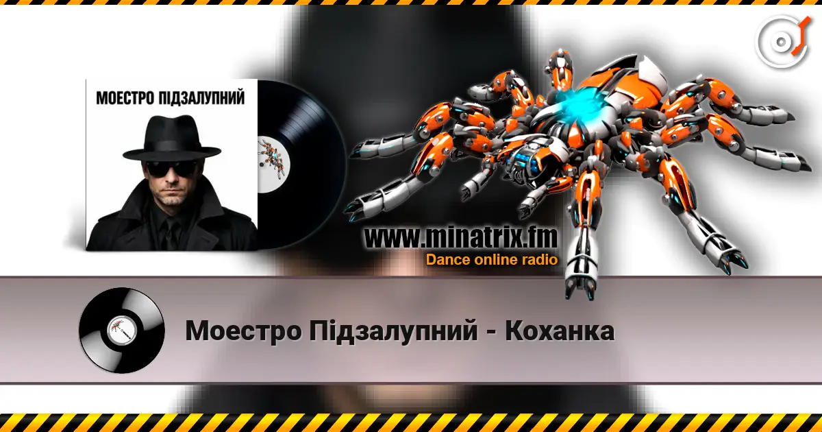 Моестро Підзалупний - Коханка listen online in high quality | Minatrix.FM