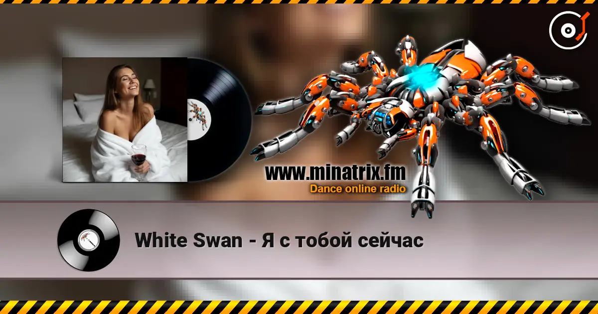 White Swan - Я с тобой сейчас listen online in high quality | Minatrix.FM