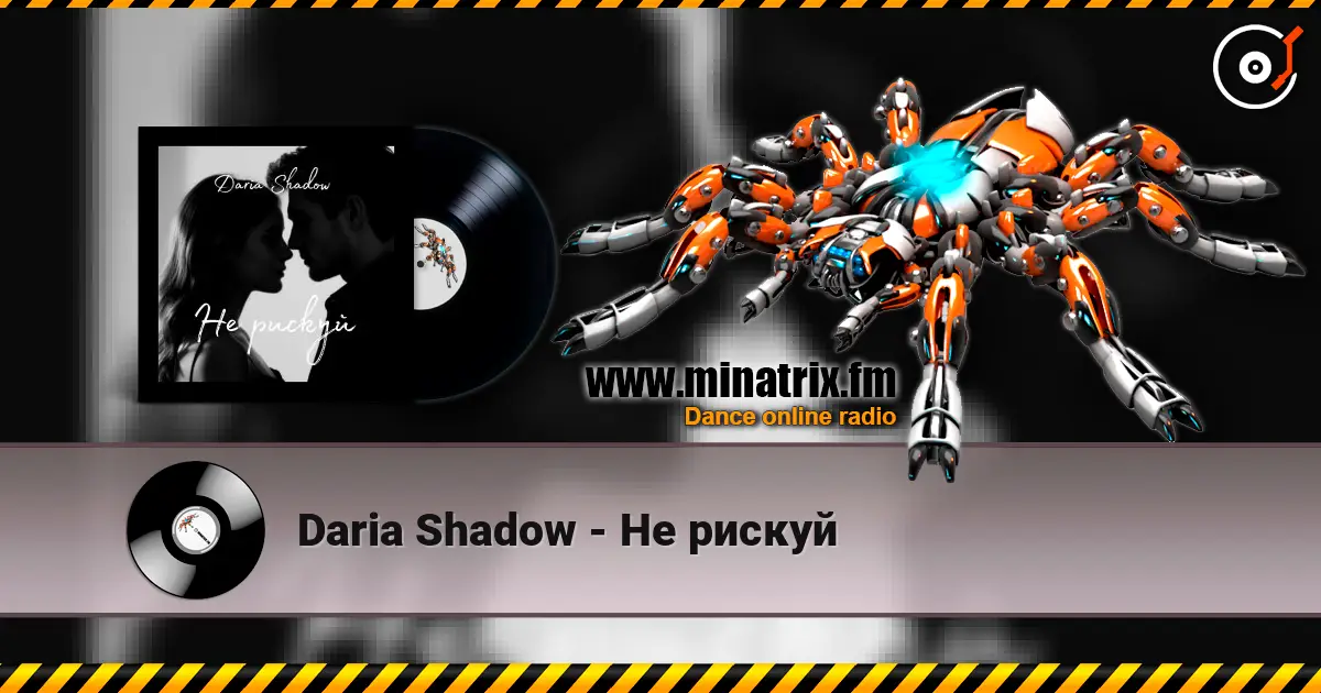Daria Shadow - Не рискуй listen online in high quality | Minatrix.FM