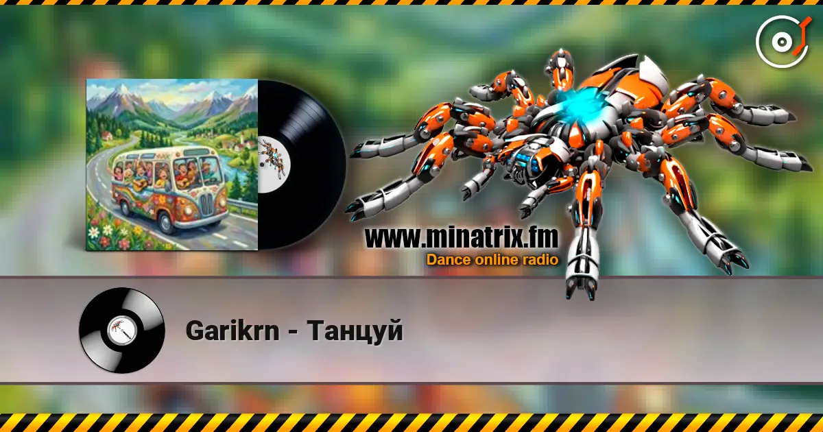 Garikrn - Танцуй listen online in high quality | Minatrix.FM
