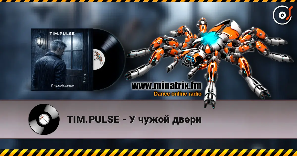 TIM.PULSE - У чужой двери listen online in high quality | Minatrix.FM