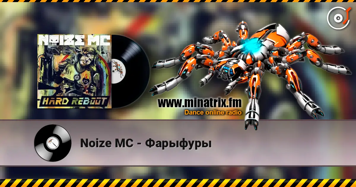 Noize MC - Фарыфуры listen online in high quality | Minatrix.FM