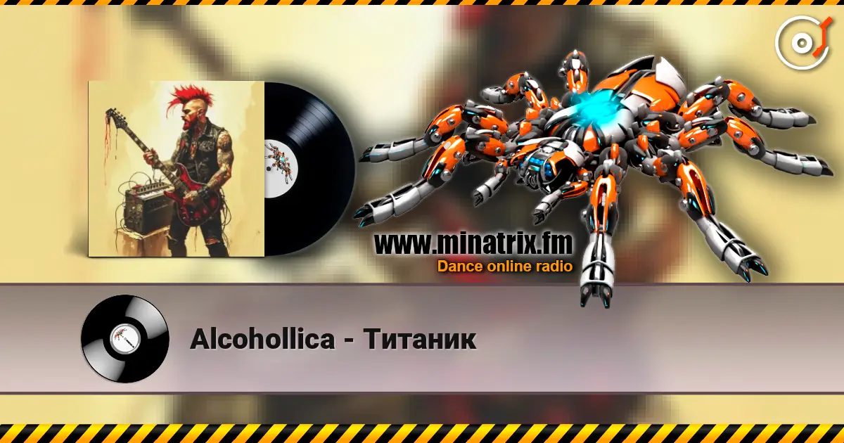 Alcohollica - Титаник listen online in high quality | Minatrix.FM