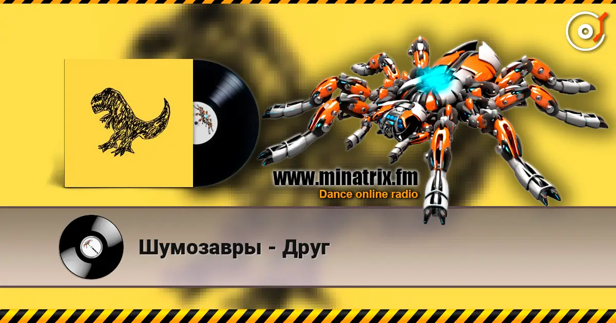 Шумозавры - Друг listen online in high quality | Minatrix.FM