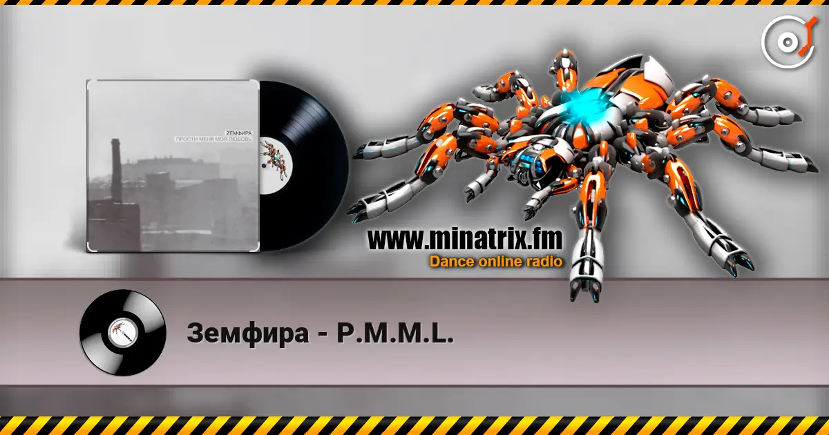 Земфира - P.M.M.L. listen online in high quality | Minatrix.FM