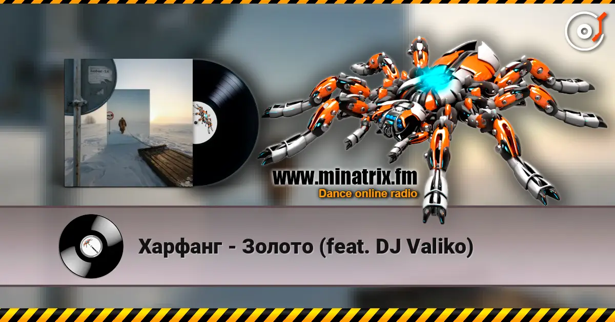 Харфанг - Золото (feat. DJ Valiko) listen online in high quality | Minatrix.FM