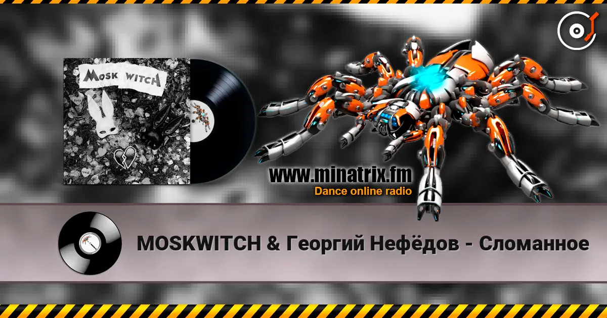 MOSKWITCH & Георгий Нефёдов - Сломанное listen online in high quality | Minatrix.FM