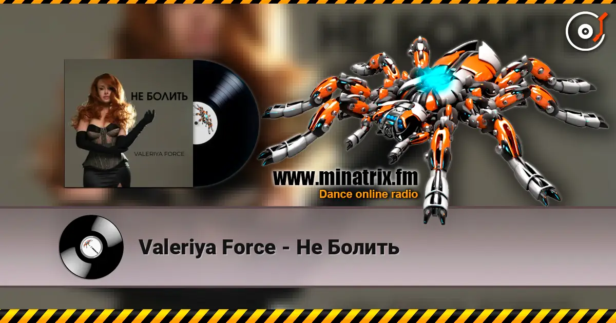 Valeriya Force - Не Болить listen online in high quality | Minatrix.FM