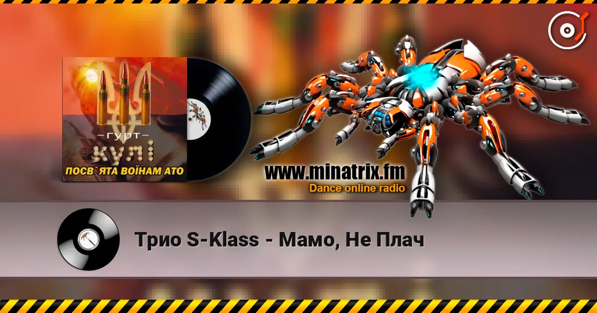 Трио S-Klass - Мамо, Не Плач listen online in high quality | Minatrix.FM