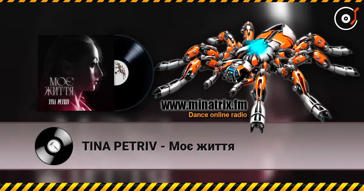 TINA PETRIV - Моє життя listen online in high quality | Minatrix.FM