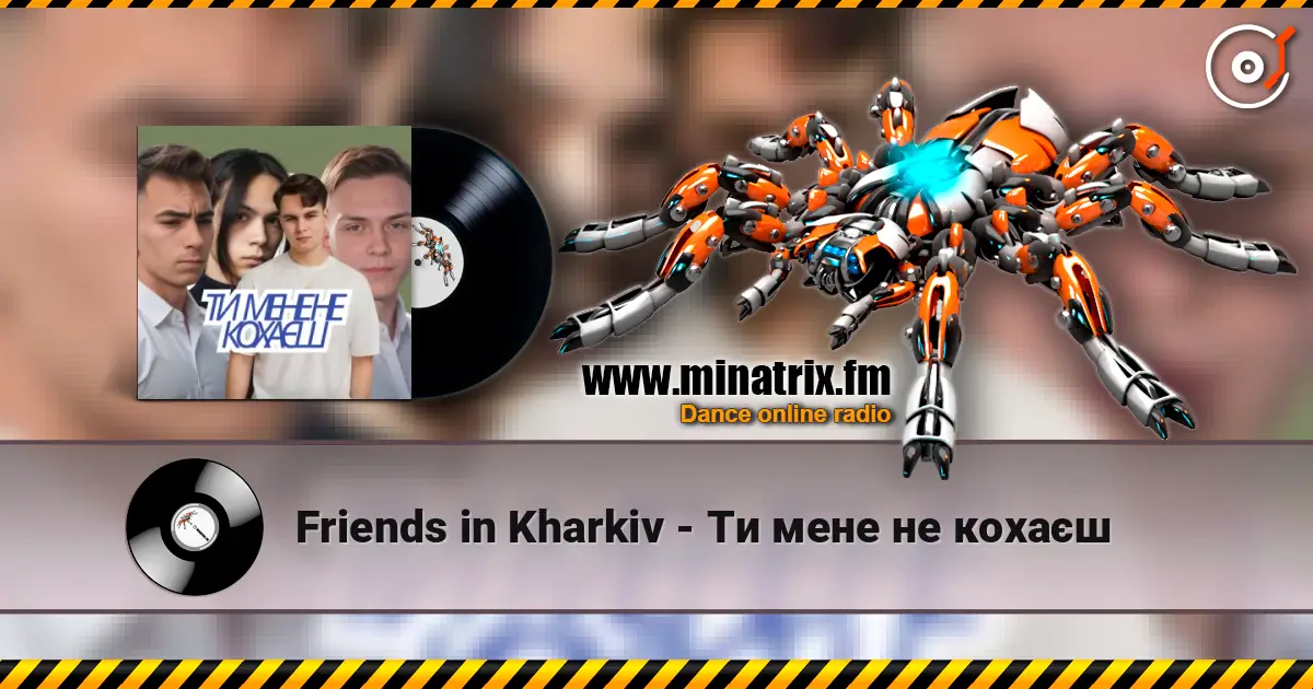 Friends in Kharkiv - Ти мене не кохаєш listen online in high quality | Minatrix.FM