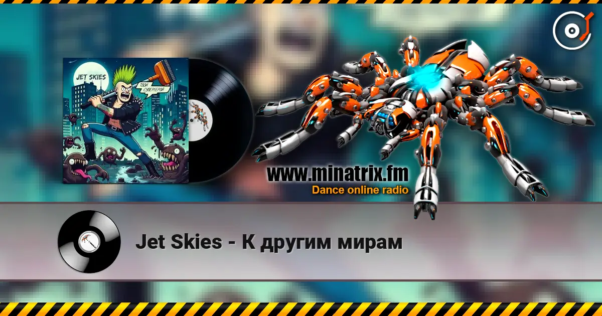 Jet Skies - К другим мирам listen online in high quality | Minatrix.FM