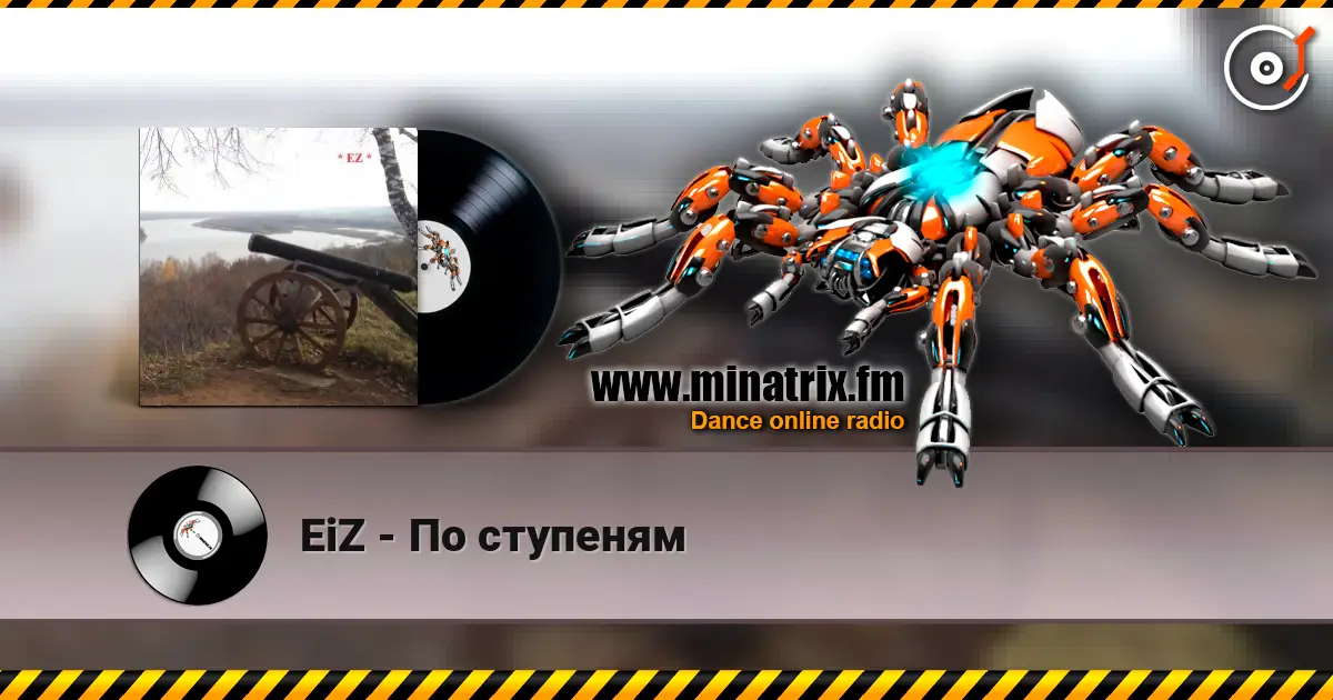 EiZ - По ступеням listen online in high quality | Minatrix.FM