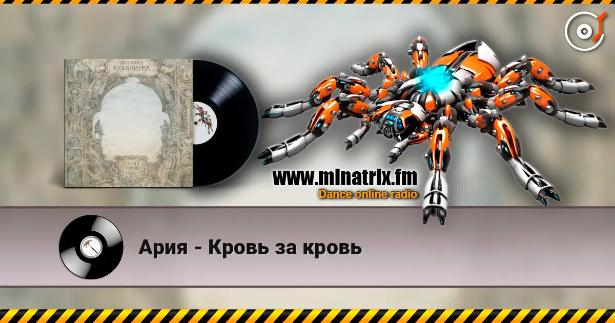 Ария - Кровь за кровь listen online in high quality | Minatrix.FM