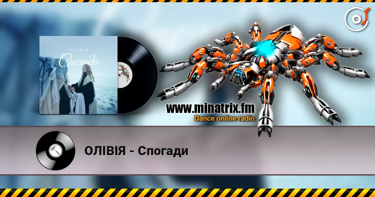 ОЛІВІЯ - Спогади listen online in high quality | Minatrix.FM