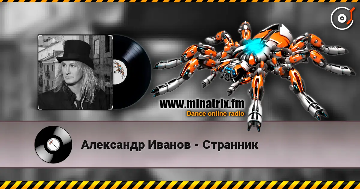 Александр Иванов - Странник listen online in high quality | Minatrix.FM