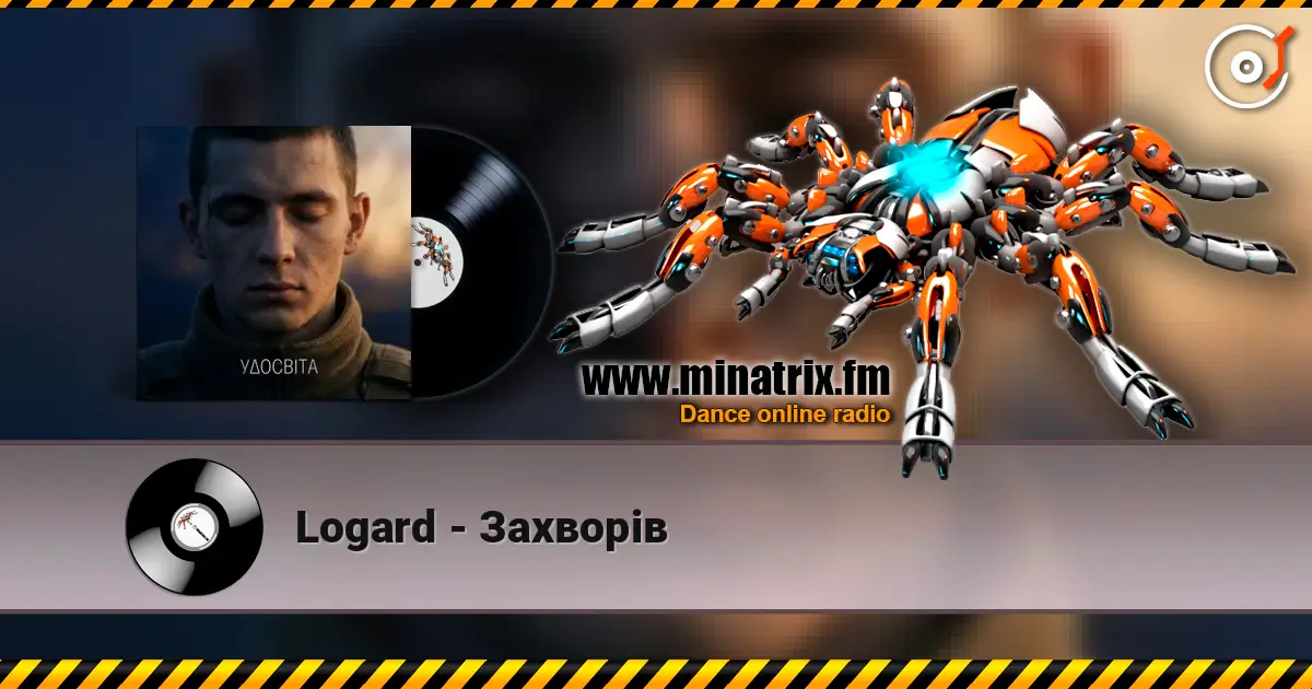 Logard - Захворів listen online in high quality | Minatrix.FM