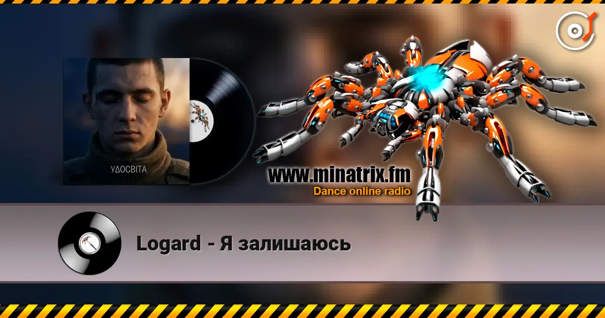 Logard - Я залишаюсь listen online in high quality | Minatrix.FM