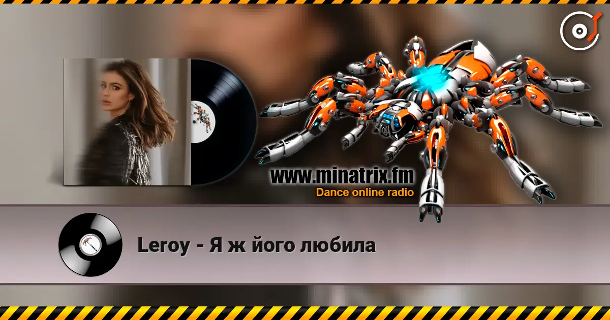 Leroy - Я ж його любила listen online in high quality | Minatrix.FM