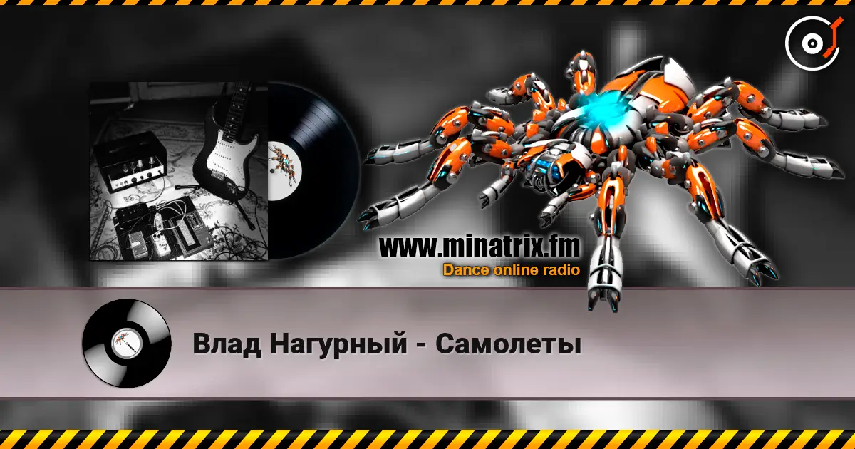 Влад Нагурный - Самолеты listen online in high quality | Minatrix.FM