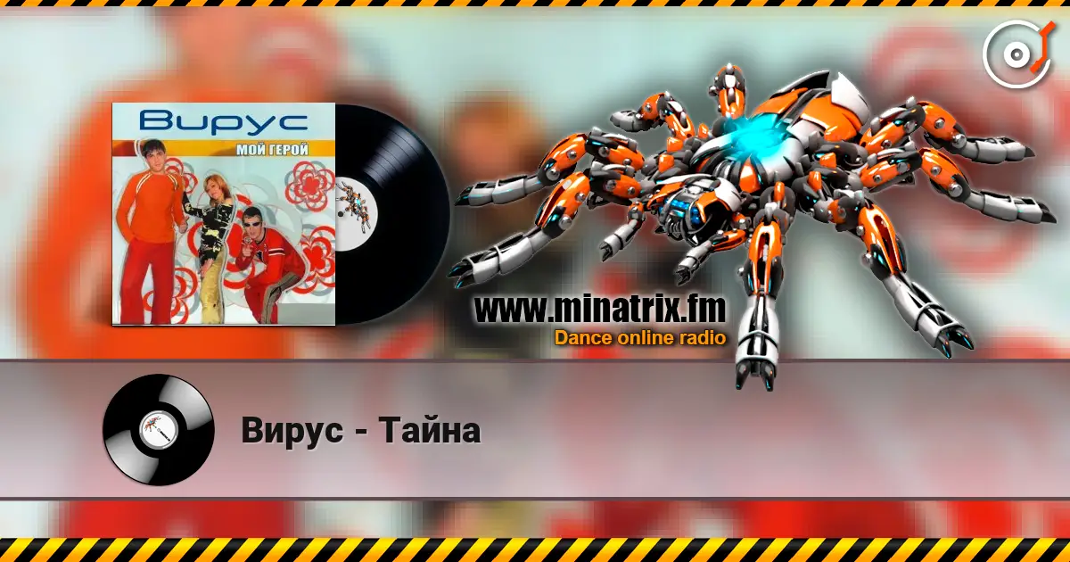 Вирус - Тайна listen online in high quality | Minatrix.FM