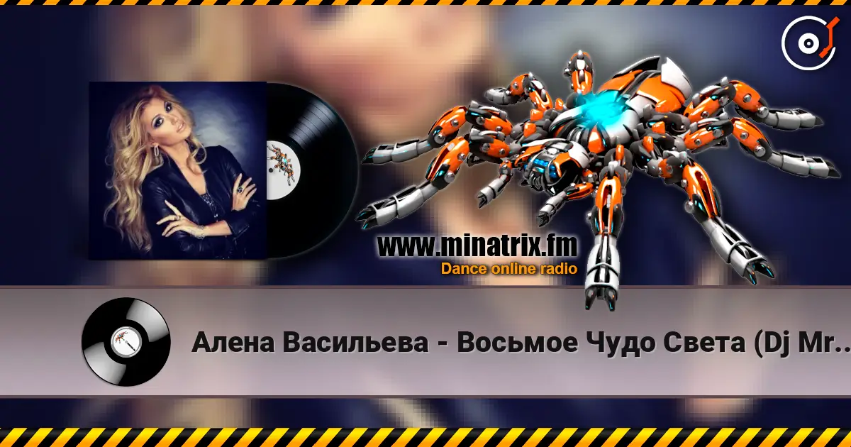 Алена Васильева - Восьмое Чудо Света (Dj MriD & Tony Kart Remix) listen online in high quality | Minatrix.FM