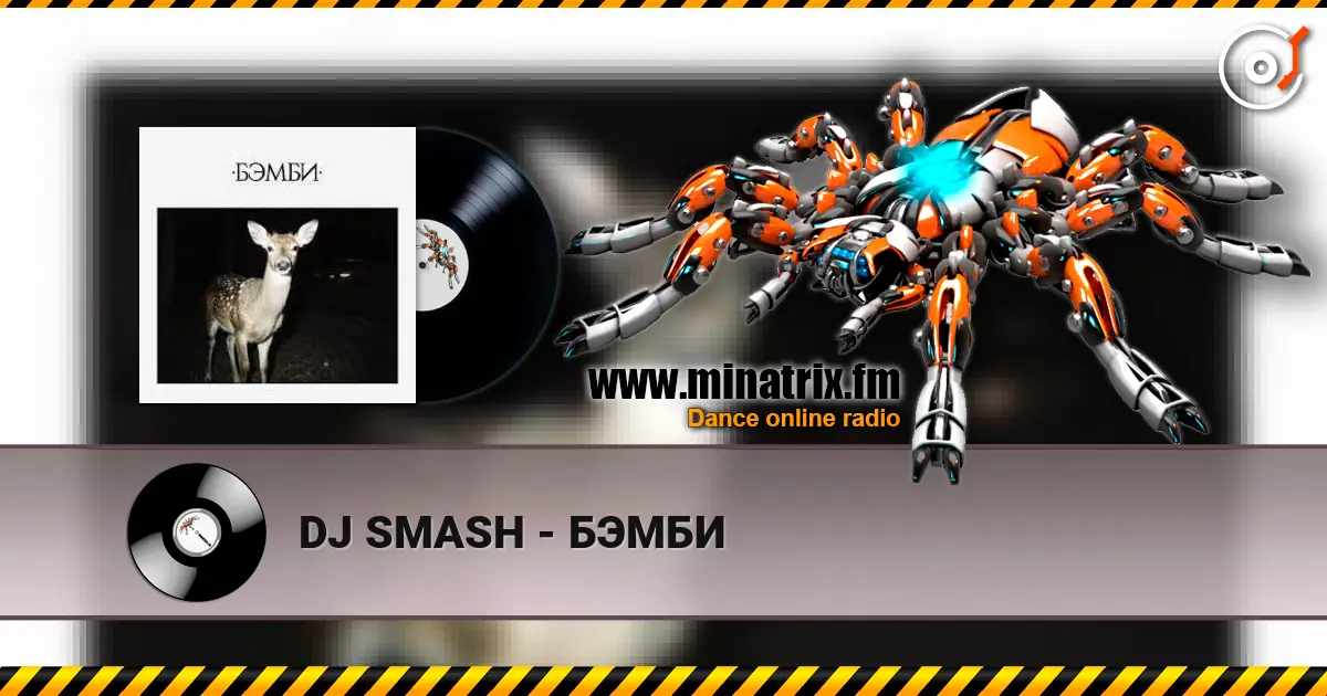 DJ SMASH - БЭМБИ listen online in high quality | Minatrix.FM