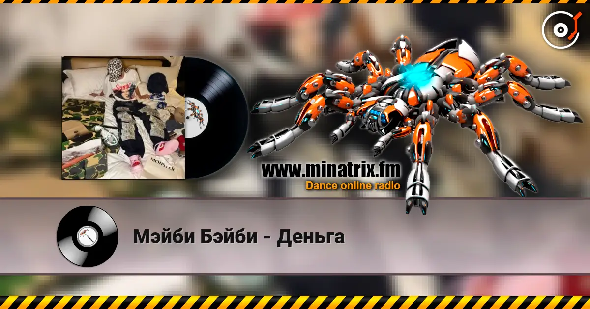Мэйби Бэйби - Деньга listen online in high quality | Minatrix.FM