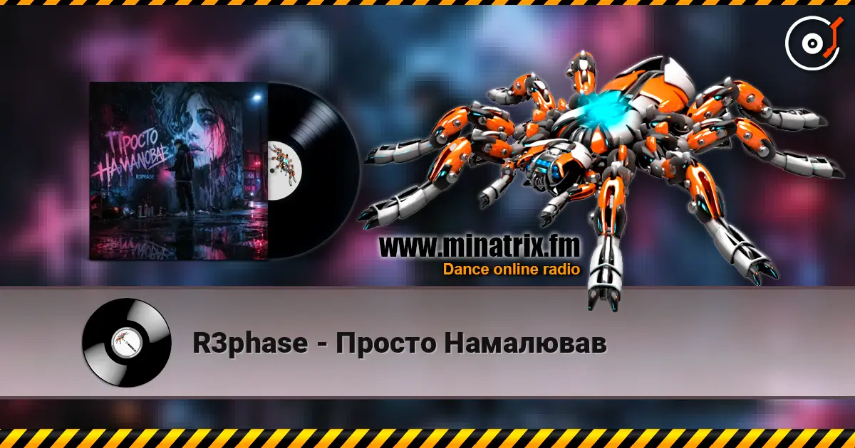 R3phase - Просто Намалював listen online in high quality | Minatrix.FM