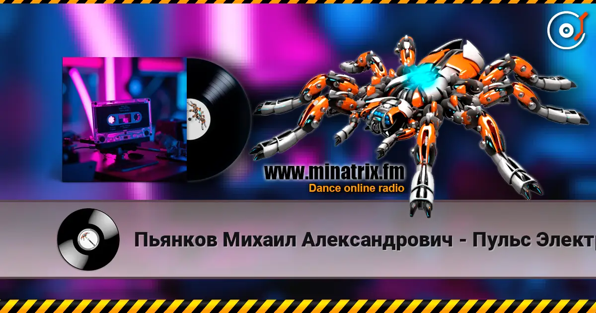 Пьянков Михаил Александрович - Пульс Электронов listen online in high quality | Minatrix.FM